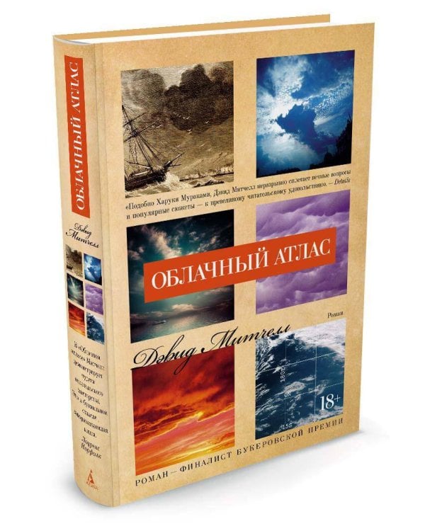 Облачный атлас