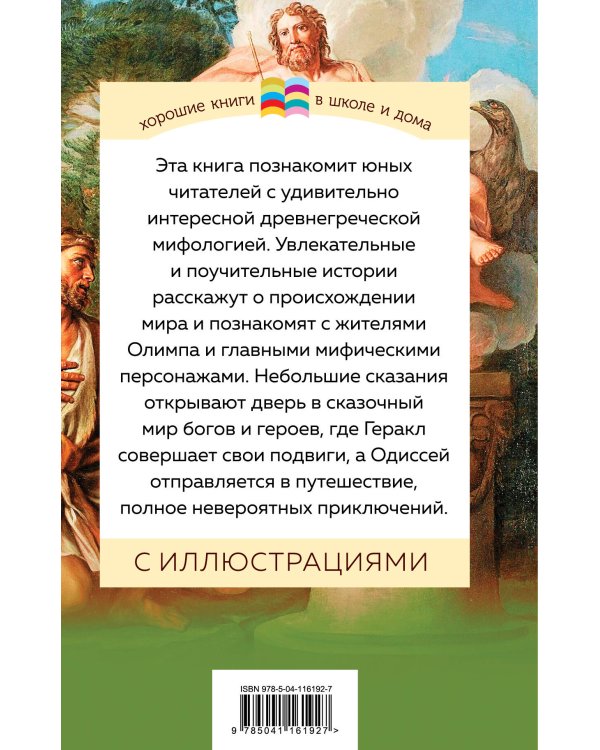 Мифы древней Греции