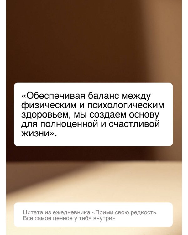 Прими свою редкость. Все самое ценное у тебя внутри