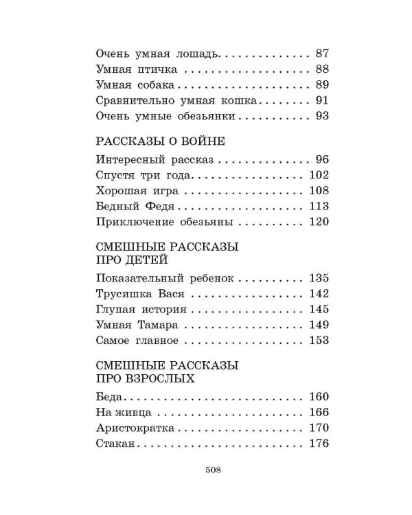 Рассказы детям