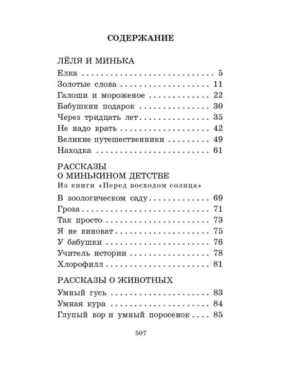 Рассказы детям