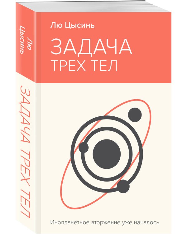 Задача трех тел