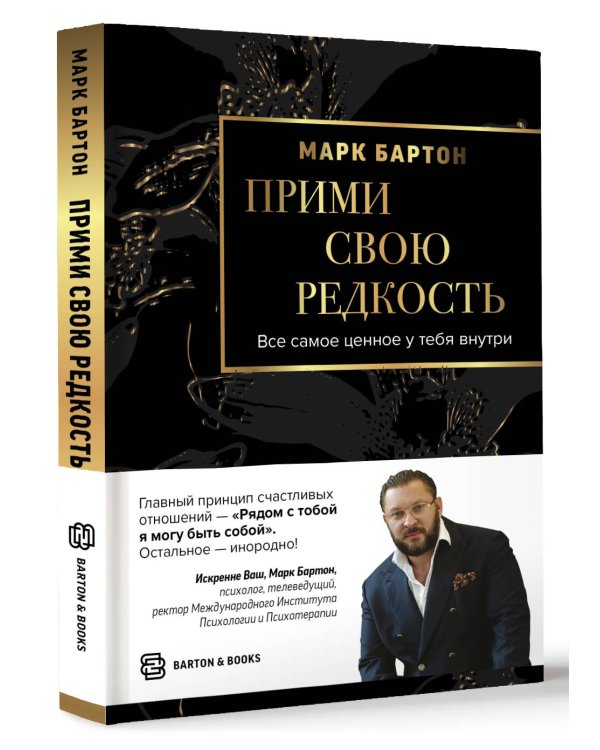 Прими свою редкость. Все самое ценное у тебя внутри