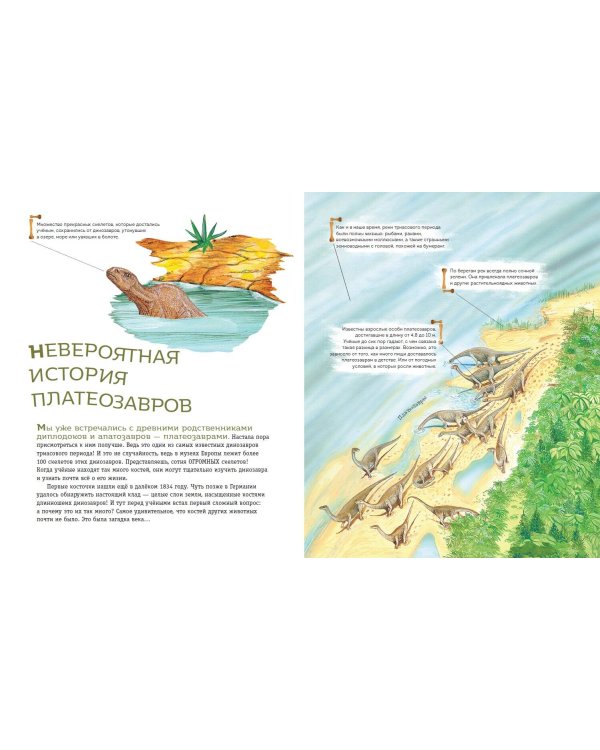 Динозавры триасового периода