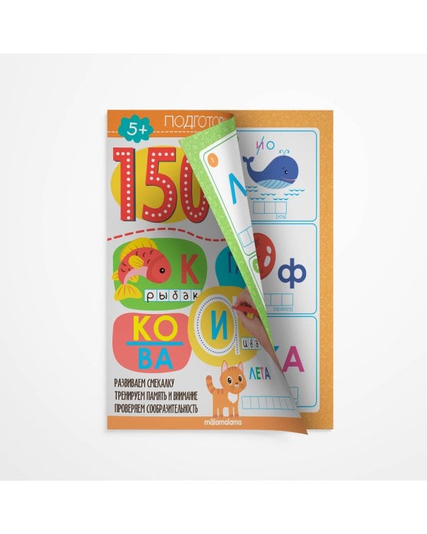 150 заданий. Ребусы