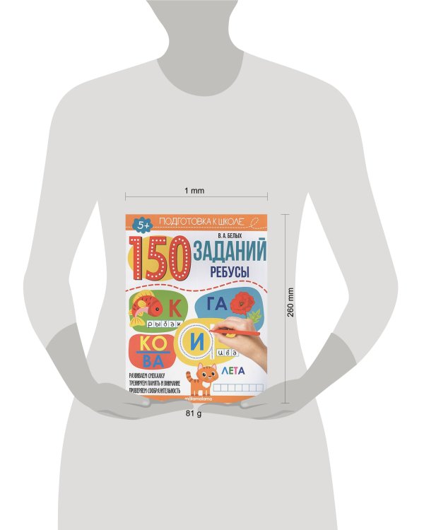 150 заданий. Ребусы