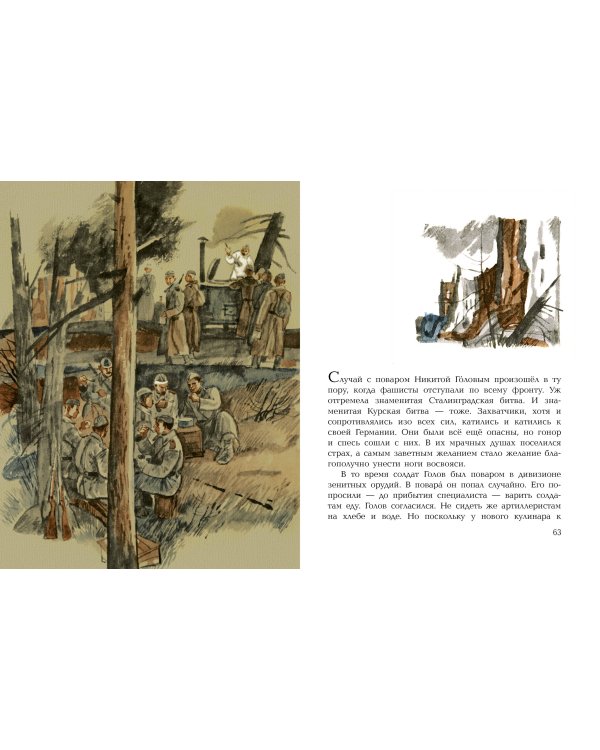 Подвиг солдата