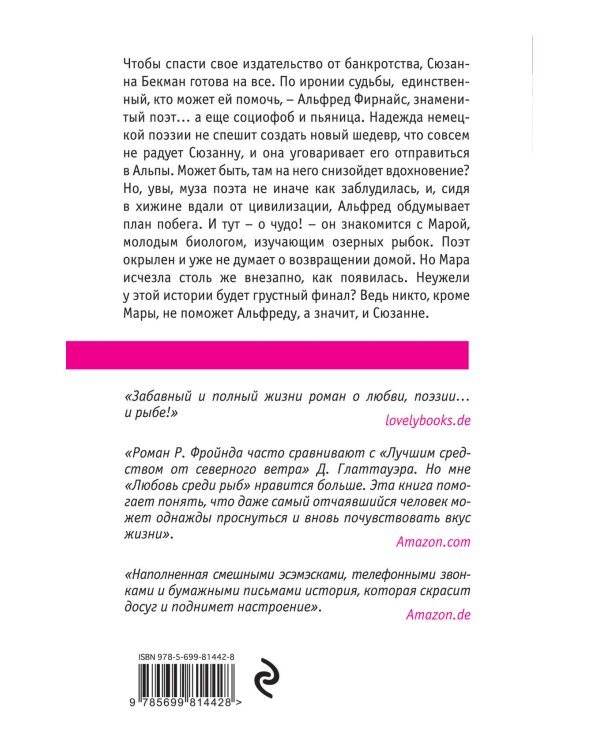 Любовь среди рыб