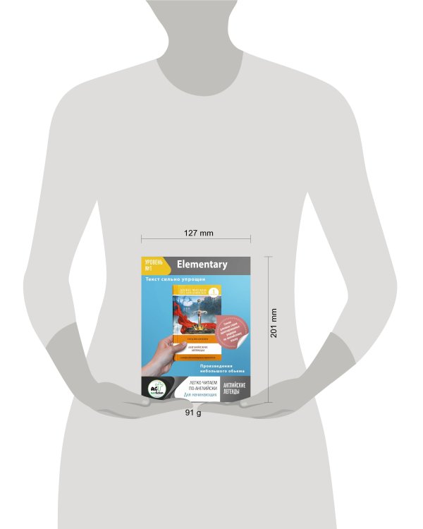 Английские легенды = English Legends