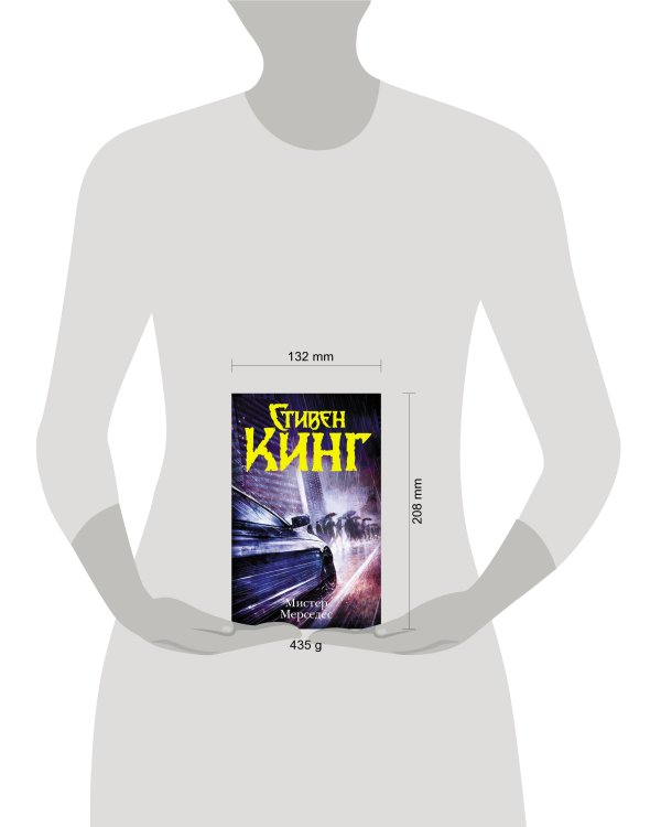 Мистер Мерседес