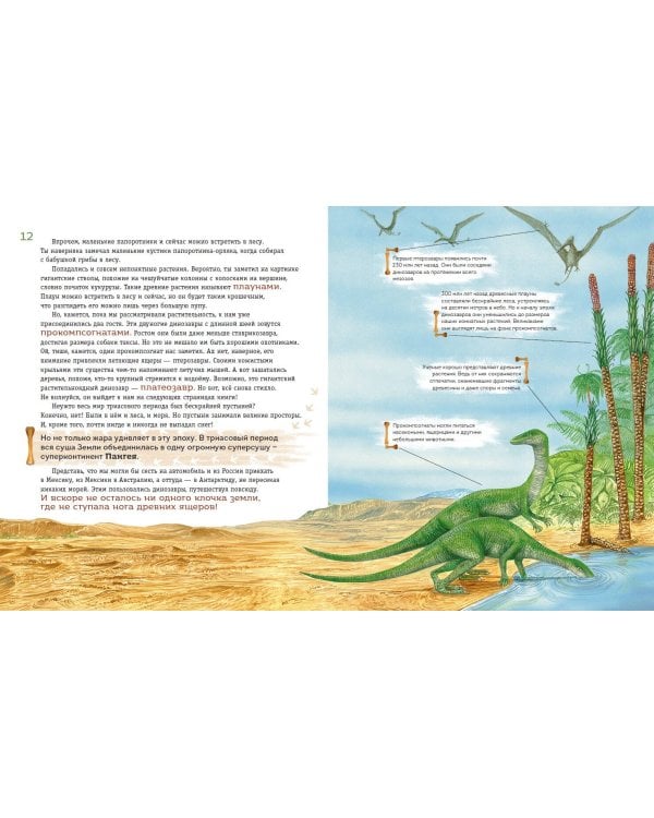 Динозавры триасового периода