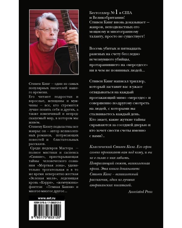 Мистер Мерседес