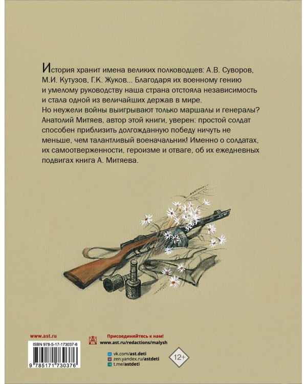 Подвиг солдата