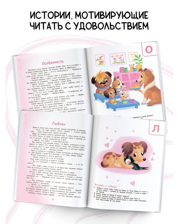 Азбука дружбы