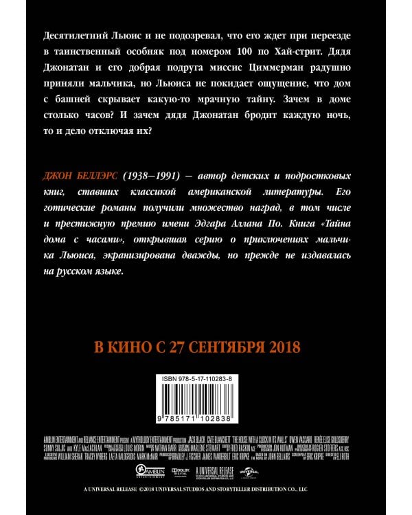 Тайна дома с часами