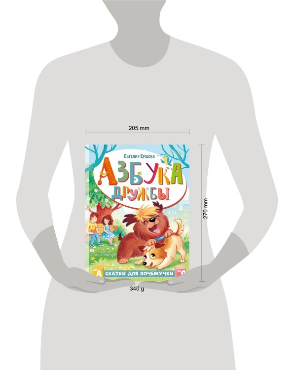 Азбука дружбы