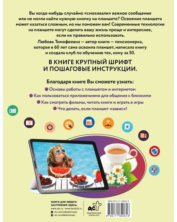 Планшет для любимых ржавых чайников