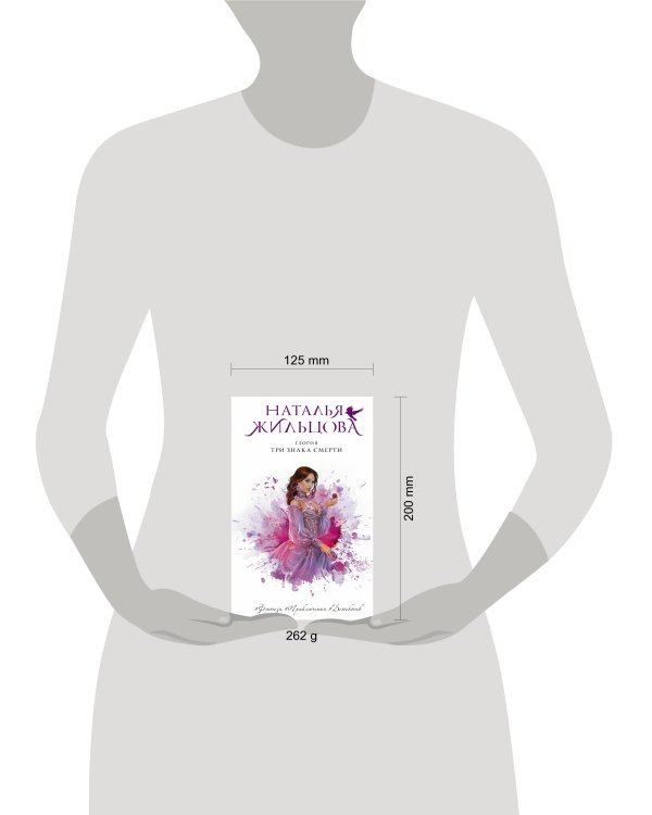 Глория. Три знака смерти