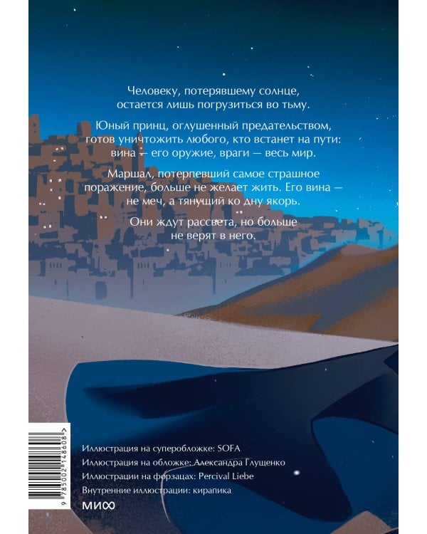 Потерявший солнце. Том 1