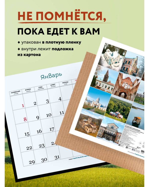 Затерянные уголки России. Календарь настенный на 16 месяцев на 2024 год (300х300 мм)