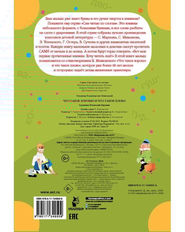 Что такое хорошо и что такое плохо