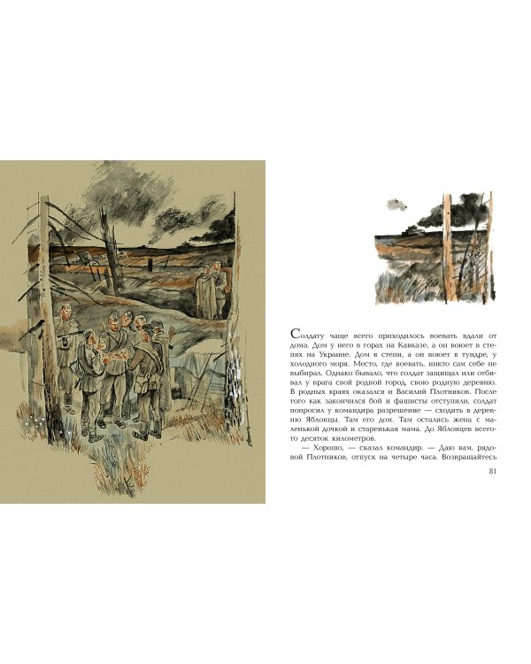 Подвиг солдата