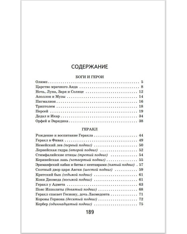 Мифы древней Греции