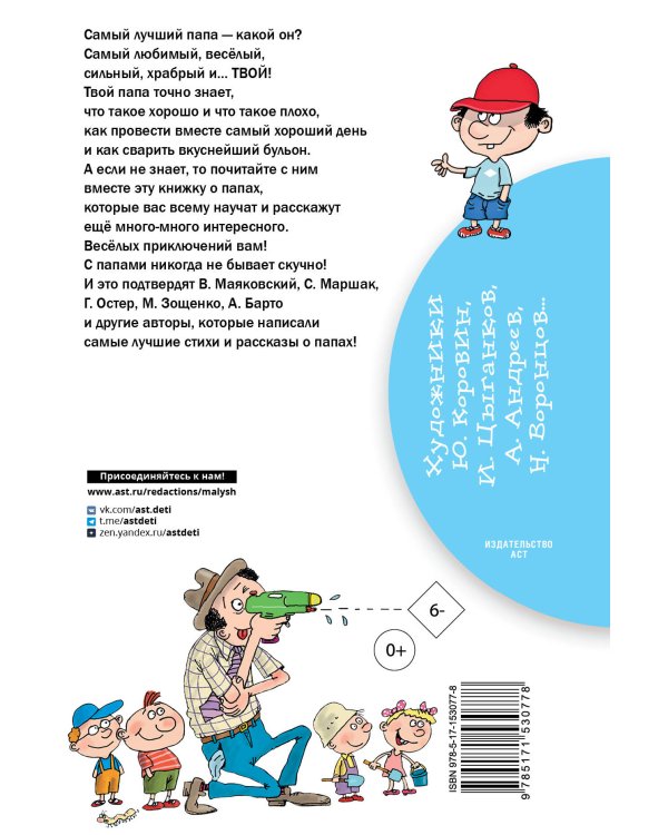 Стихи и рассказы о папе