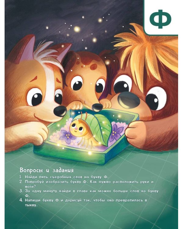 Азбука дружбы