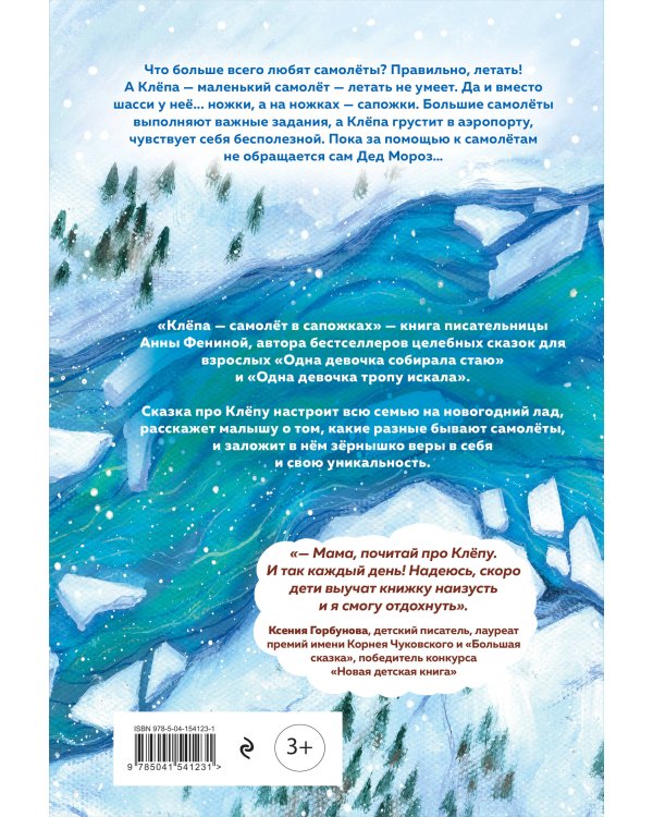 Клёпа - самолёт в сапожках. На помощь Деду Морозу