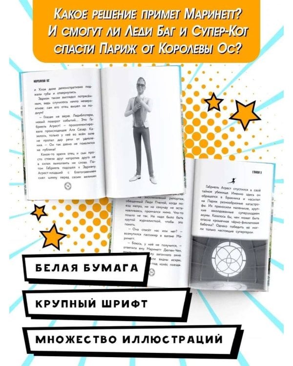 Леди Баг и Супер-Кот. Королева Ос