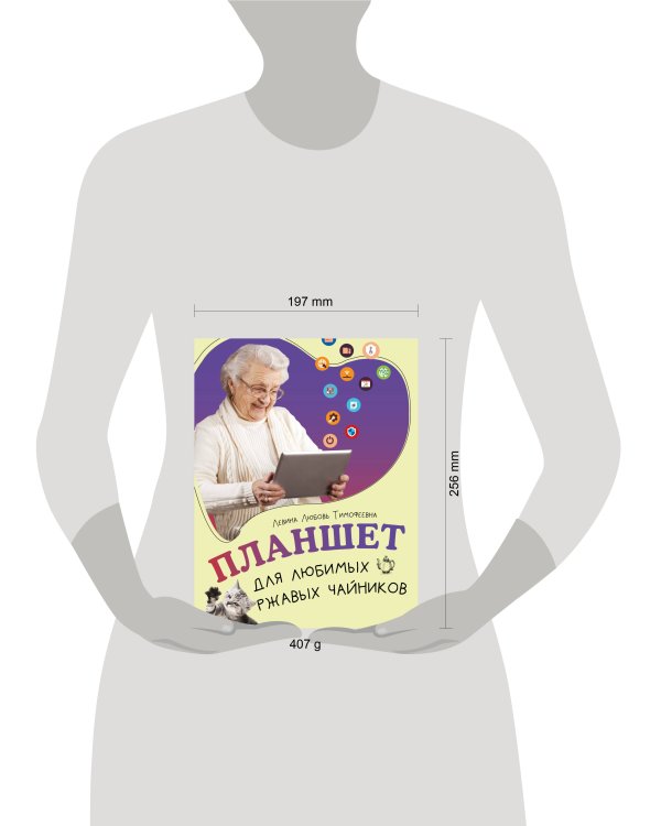 Планшет для любимых ржавых чайников