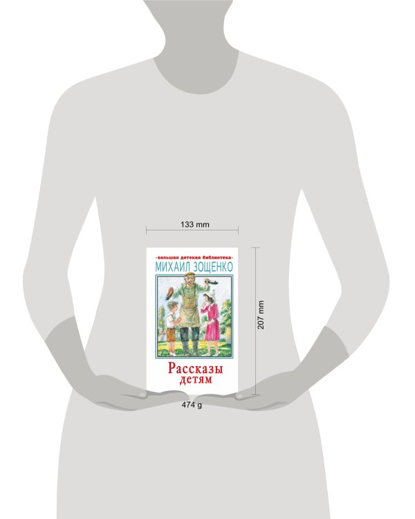 Рассказы детям