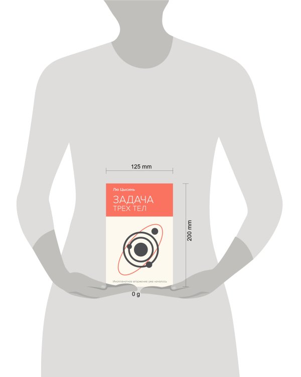 Задача трех тел