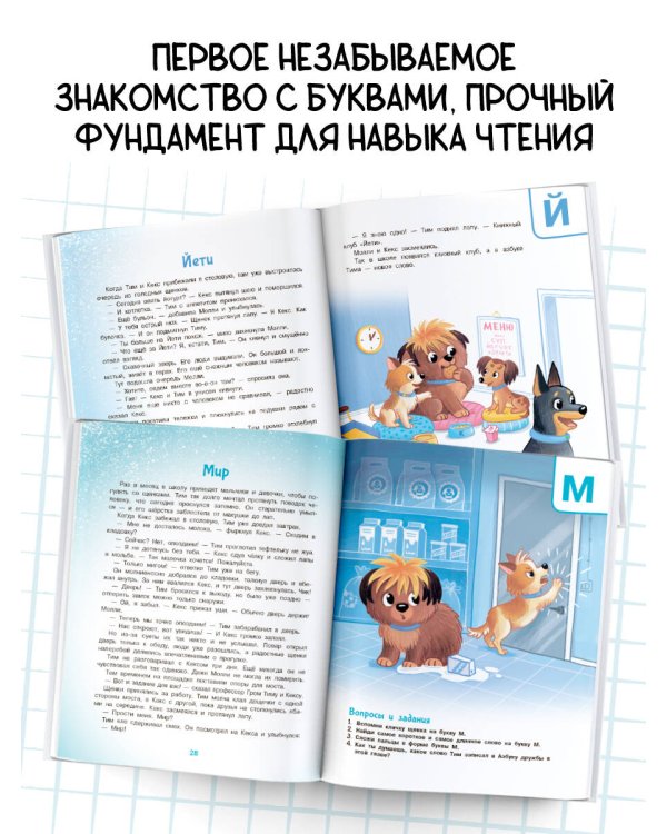 Азбука дружбы