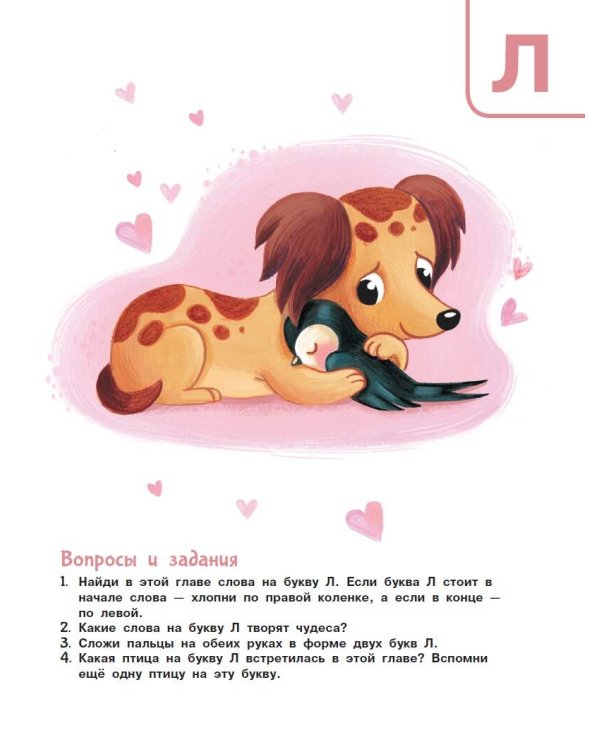 Азбука дружбы