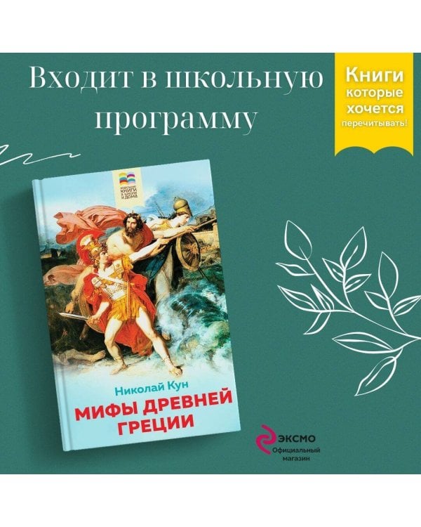 Мифы древней Греции