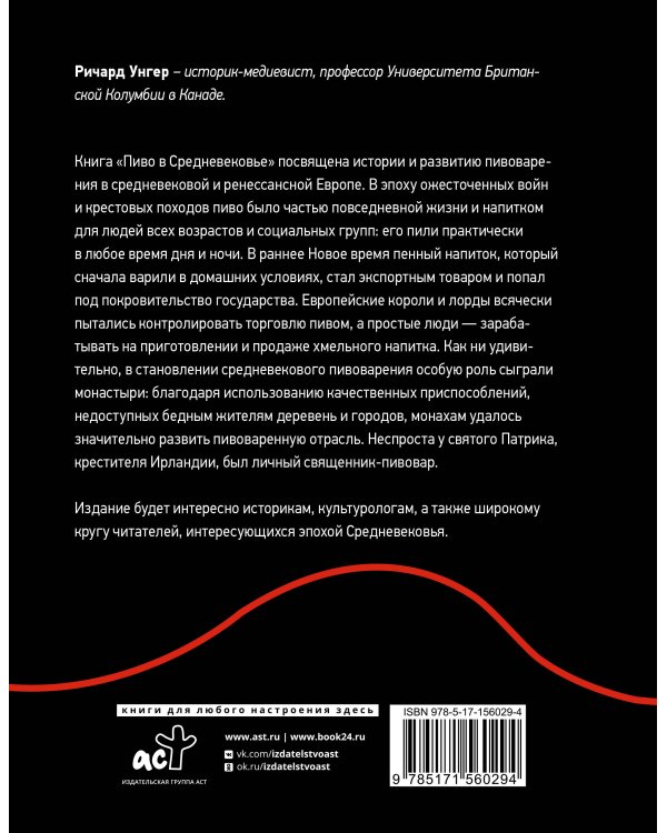 Пиво в Средневековье