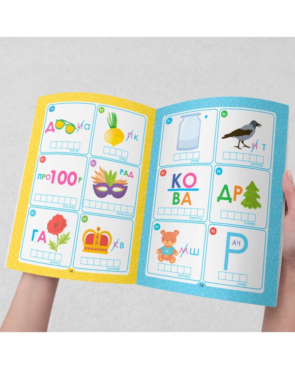 150 заданий. Ребусы