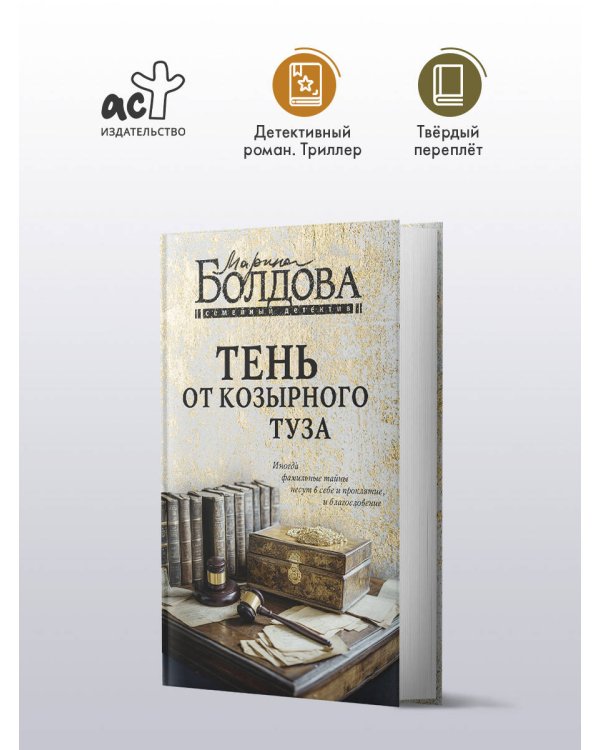 Тень от козырного туза