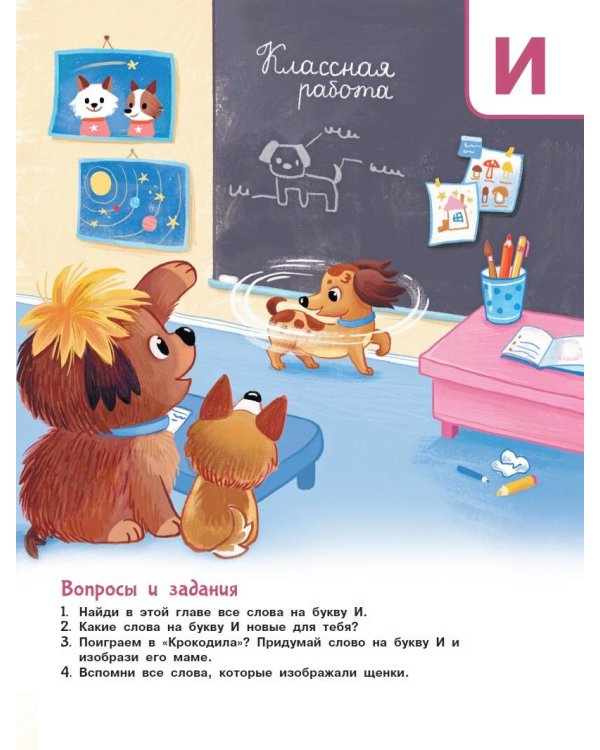 Азбука дружбы