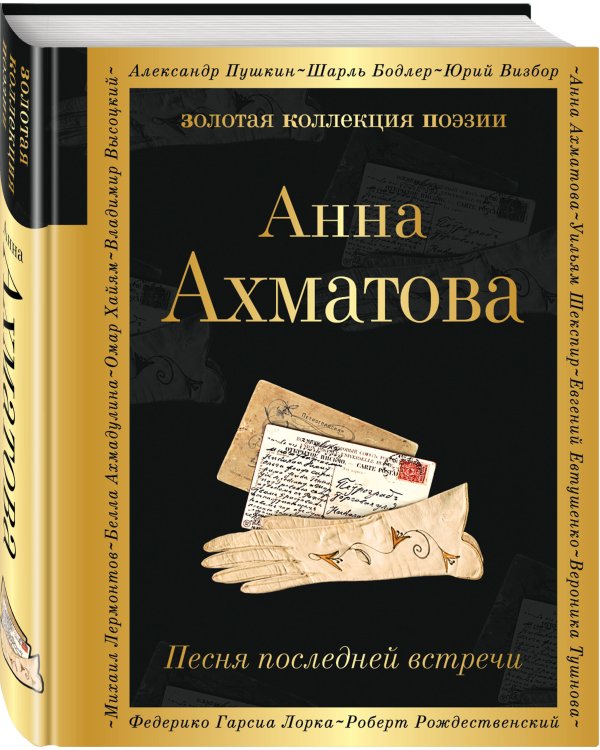 Песня последней встречи