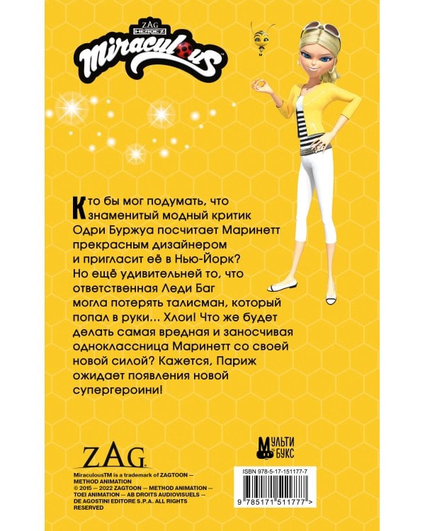 Леди Баг и Супер-Кот. Королева Ос