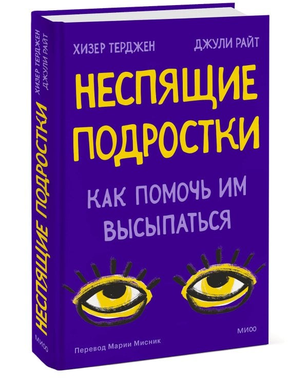 Неспящие подростки. Как помочь им высыпаться