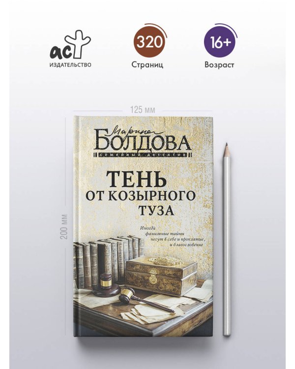 Тень от козырного туза