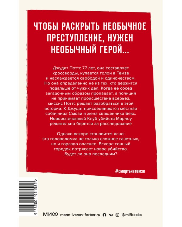 Смерть на Темзе