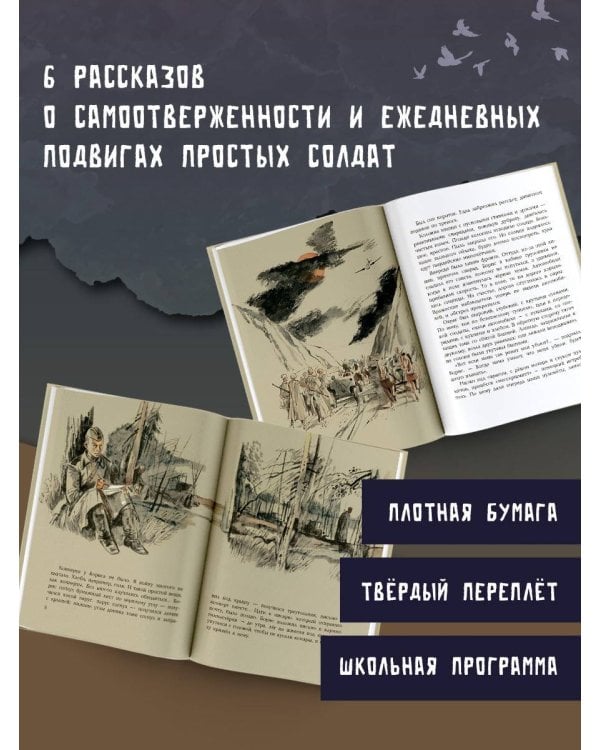 Подвиг солдата