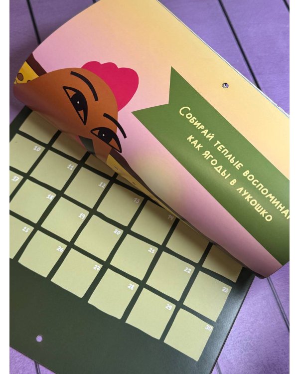 Curavamnedura. Календарь на 2026 год