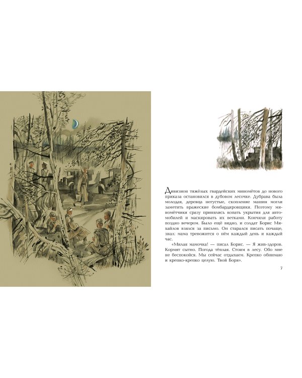 Подвиг солдата