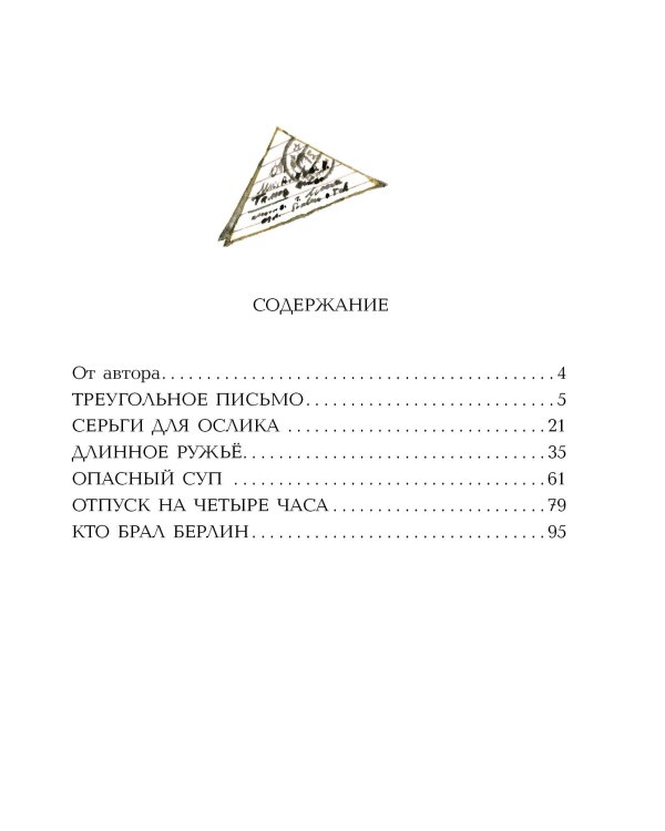 Подвиг солдата